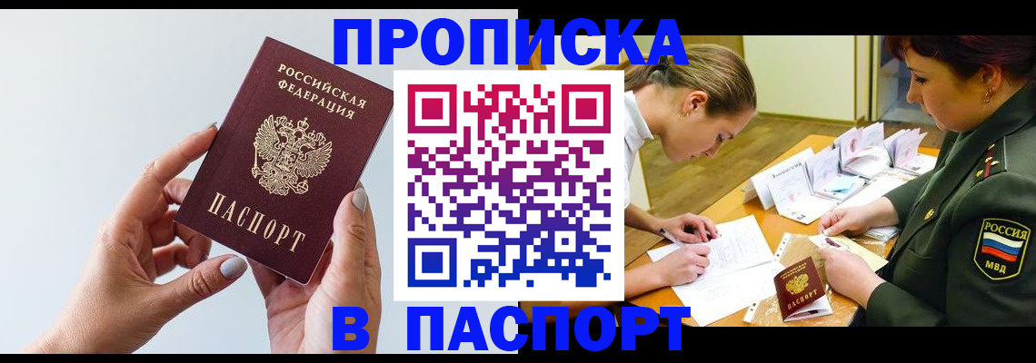 прописка для школы в Рошале