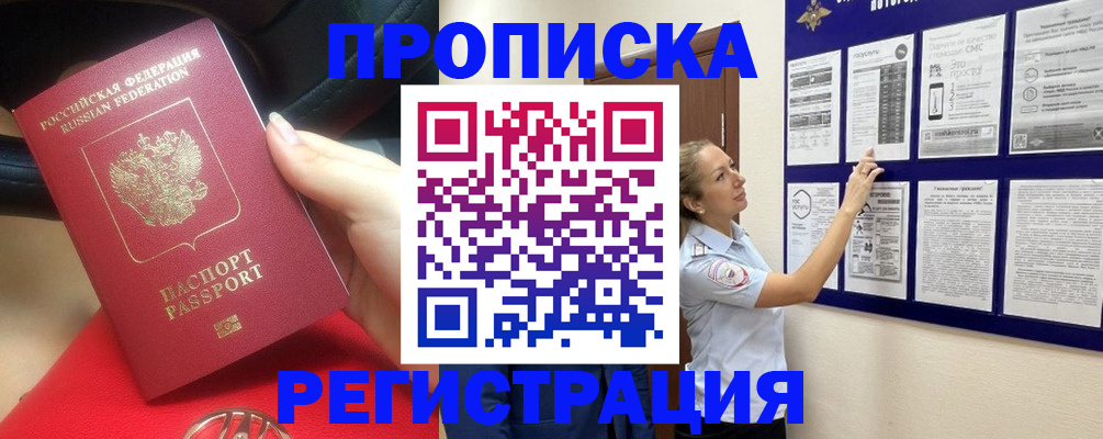 прописка гарантия в Рошале