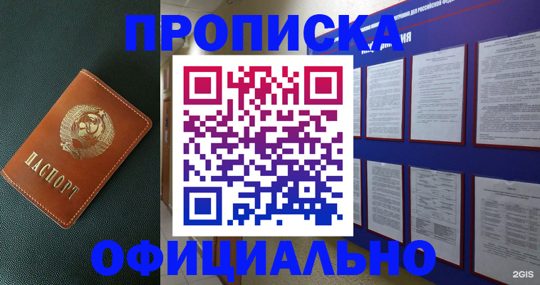 временная регистрация купить в Рошале