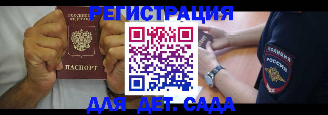 прописка для работы в Рошале