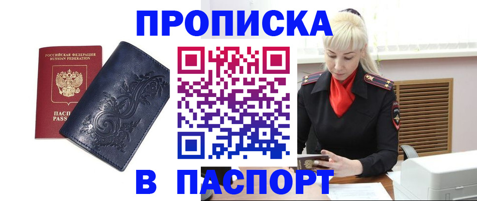 прописка в квартире в Рошале