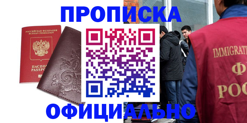 прописка гарантия в Рошале